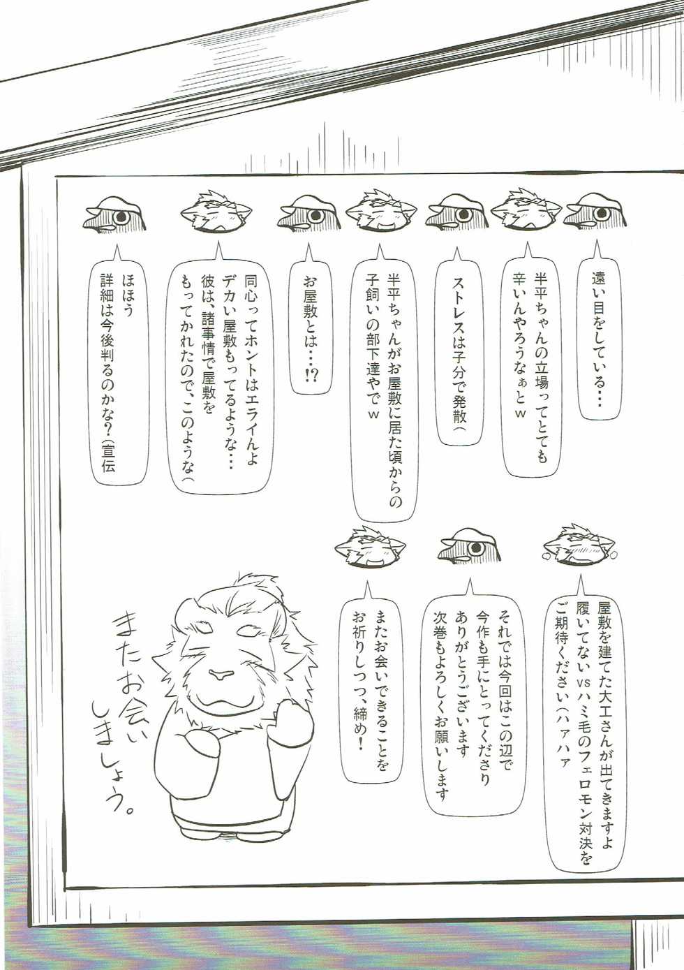 (C90) [Komebitsu (Shamoji)] Nagaya Doushin Sono Ni - Page 38