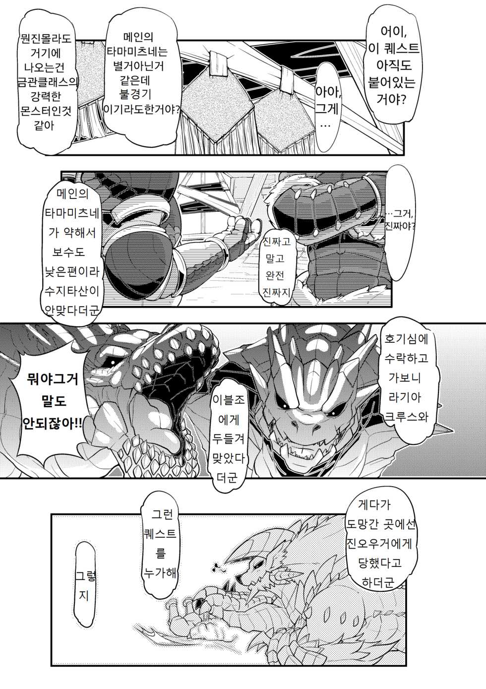 [Mercurochrome (Risuou)] Tsukikage no Raihou (Monster Hunter) [Korean] [lwnd] [Digital] - Page 4