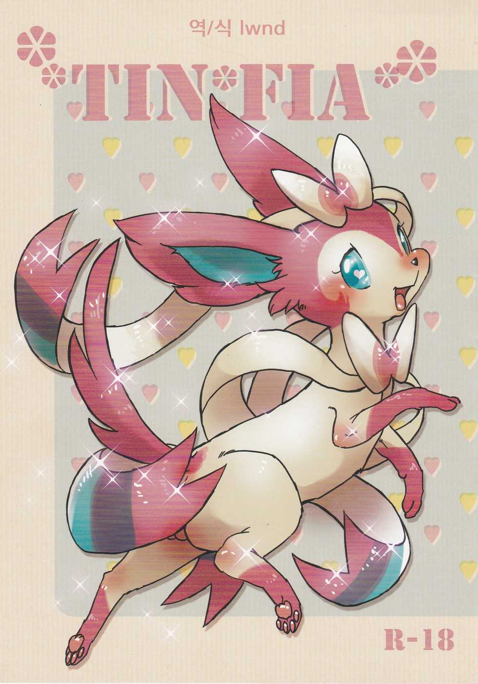 (Kemoket 2) [Sibakan. (Mocokitty)] TIN FIA (Pokémon) [Korean] [lwnd] - Page 1