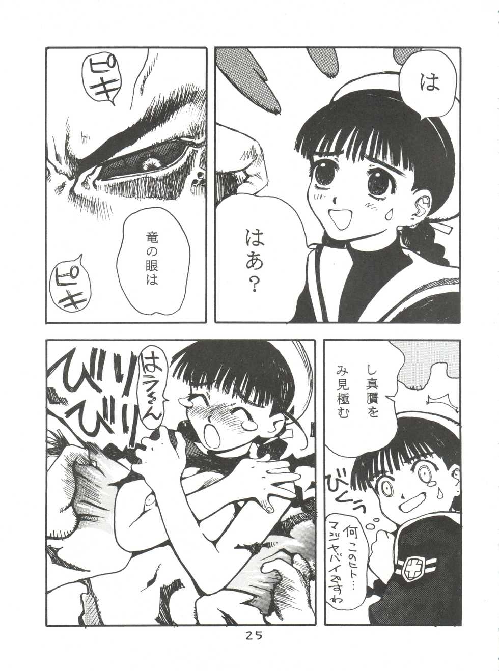 [Team Cronus] Shadow Runner 3 (Card Captor Sakura) - Page 24