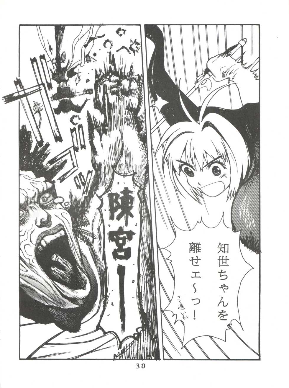 [Team Cronus] Shadow Runner 3 (Card Captor Sakura) - Page 29