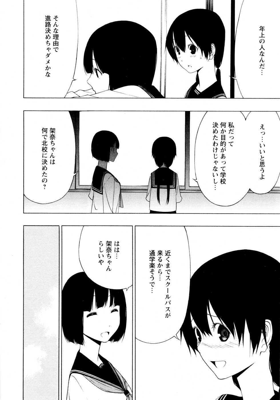 [Anthology] L Girls -Love Girls- 03 - Page 10