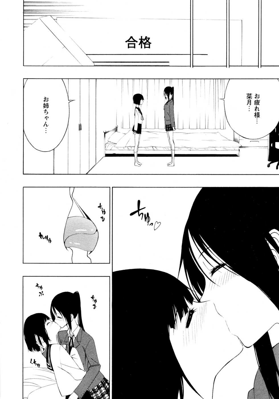 [Anthology] L Girls -Love Girls- 03 - Page 22