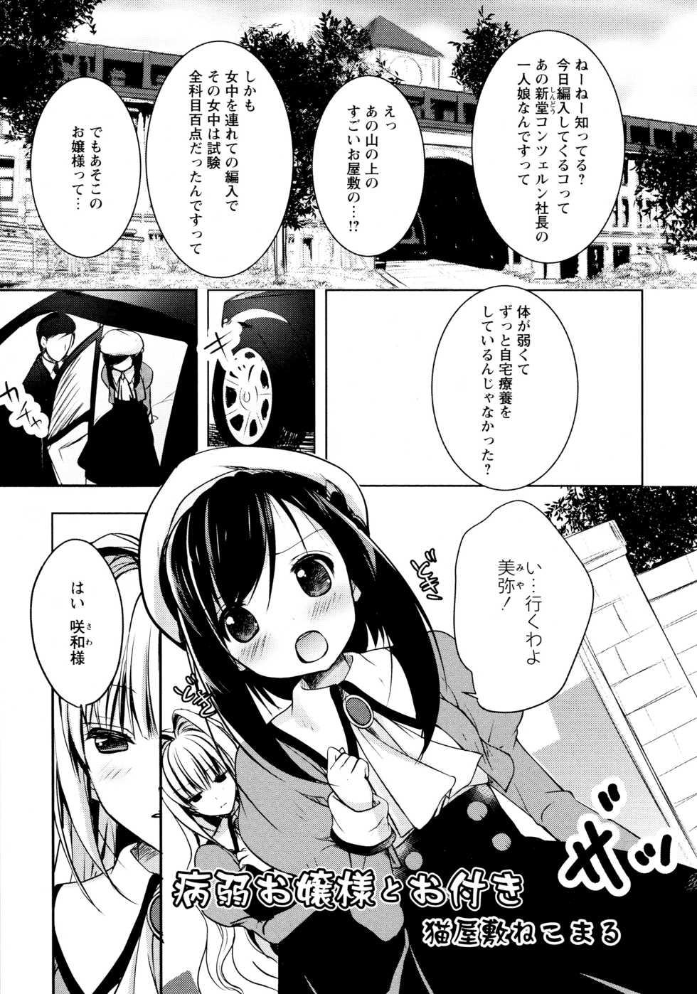 [Anthology] L Girls -Love Girls- 03 - Page 29