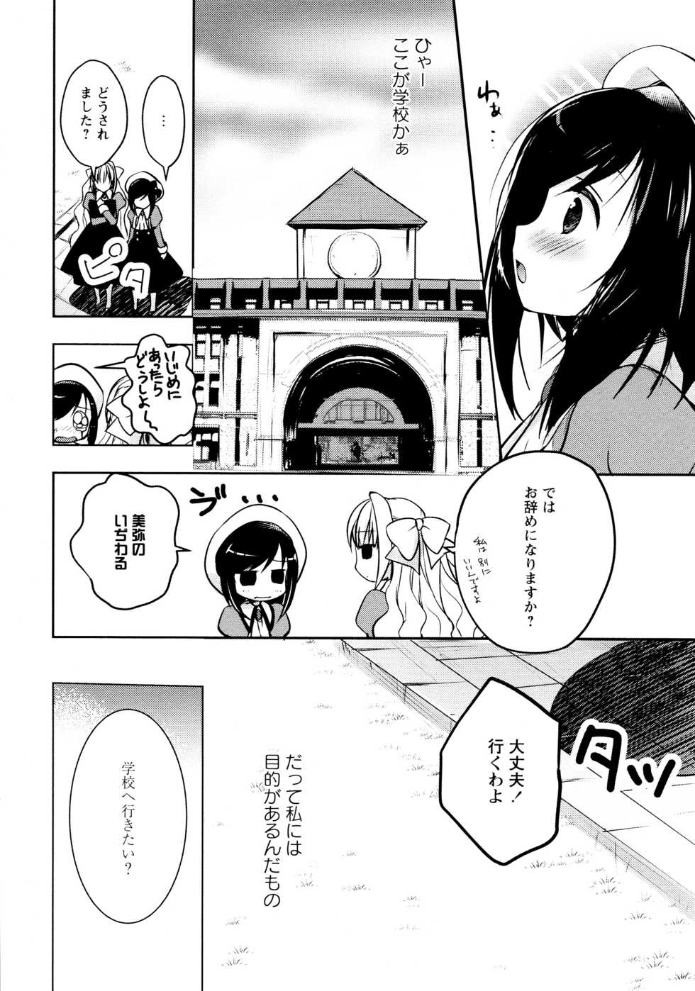 [Anthology] L Girls -Love Girls- 03 - Page 30