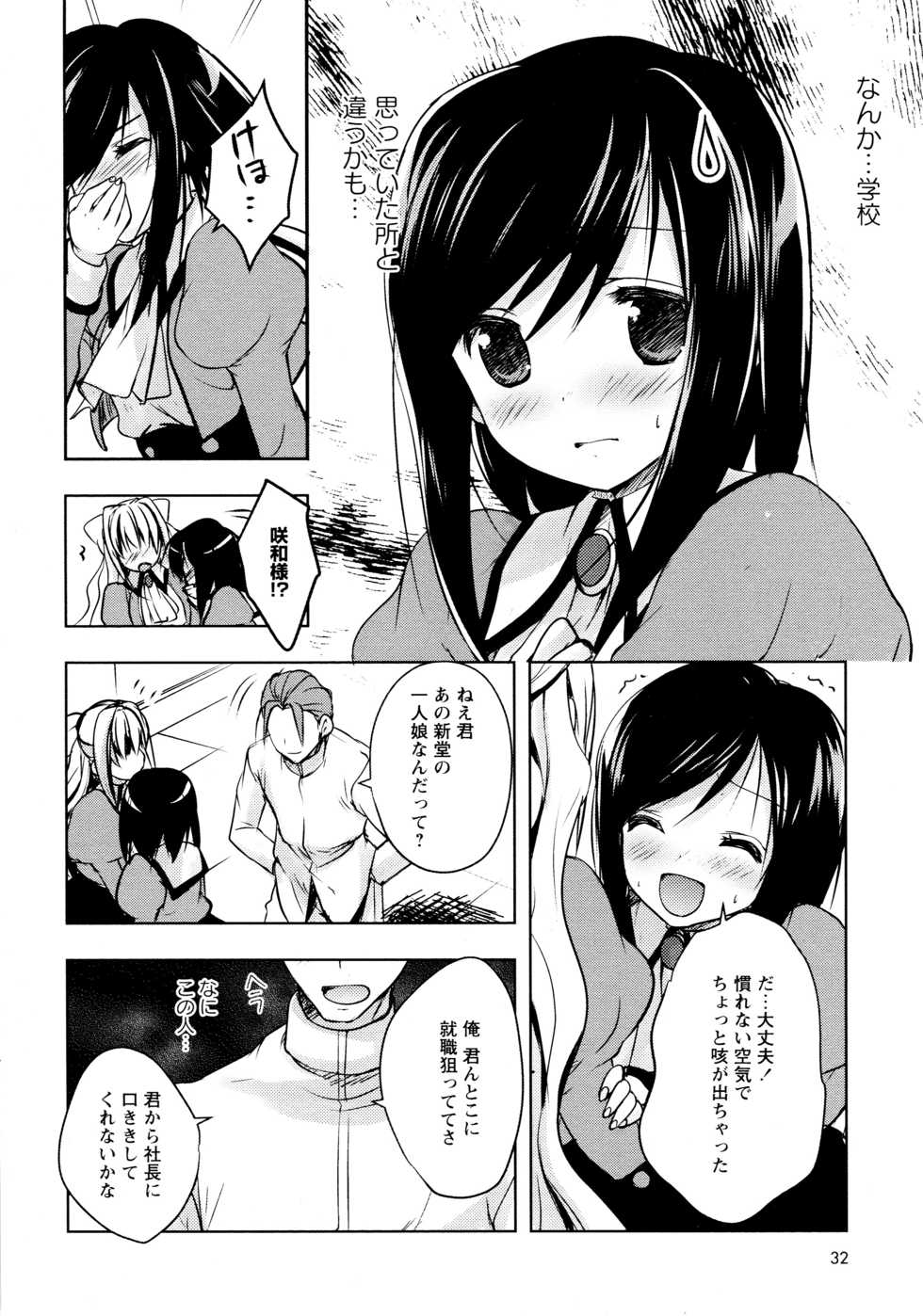 [Anthology] L Girls -Love Girls- 03 - Page 34