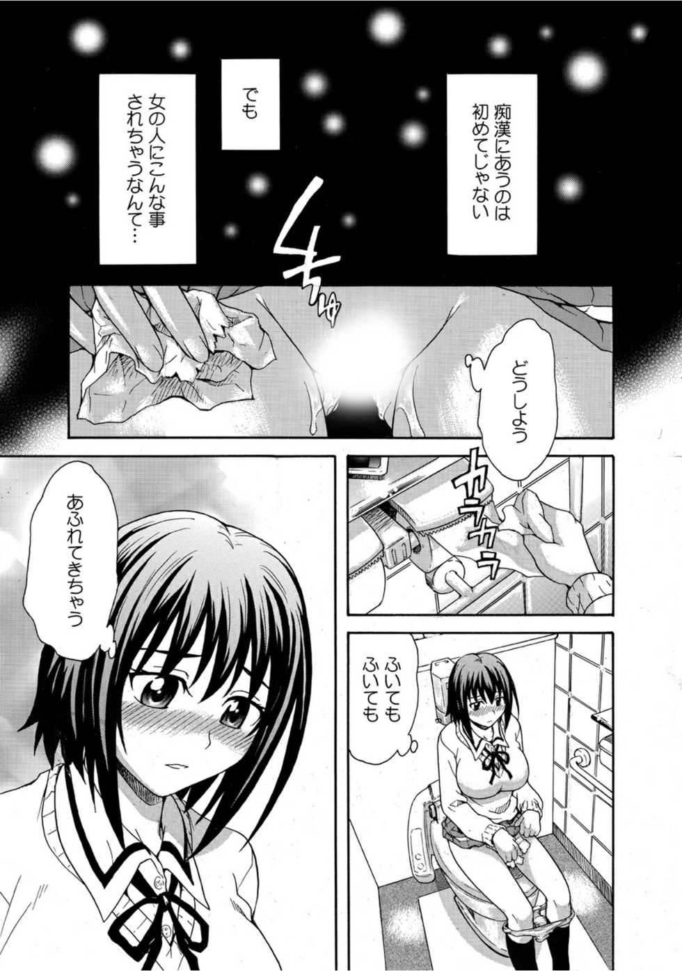 [Sudoo Kaoru] Mirarete Icchau ☆ Yuri Densha ~Josei Senyou Sharyou no Himegoto~ [Digital] - Page 5