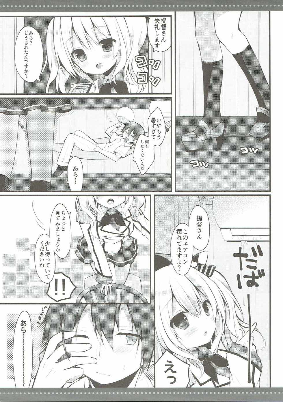 (C90) [Public bath (Izumi Yuhina)] Natsu no Kashima-san to Areya Koreya (Kantai Collection -KanColle-) - Page 4
