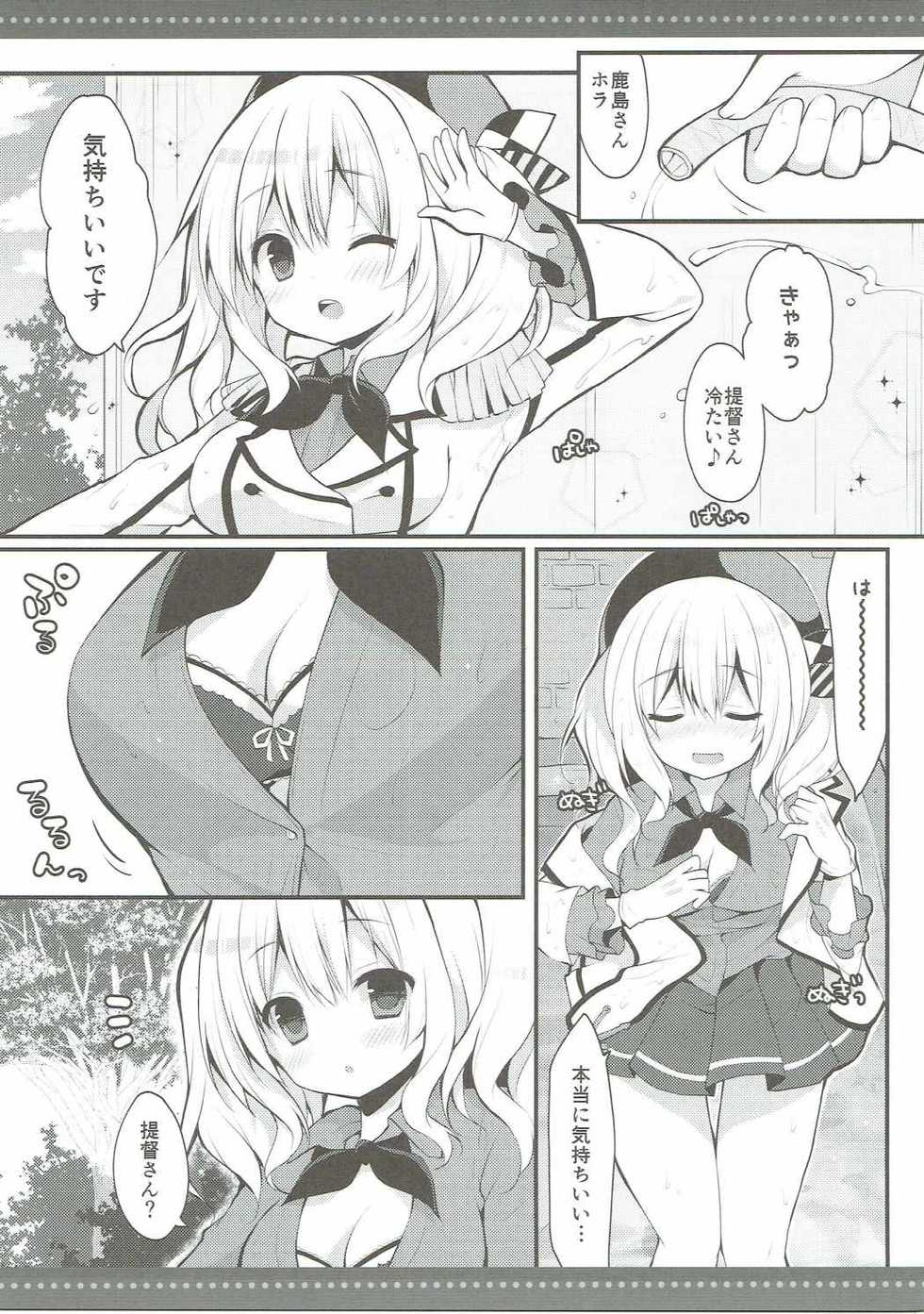 (C90) [Public bath (Izumi Yuhina)] Natsu no Kashima-san to Areya Koreya (Kantai Collection -KanColle-) - Page 6