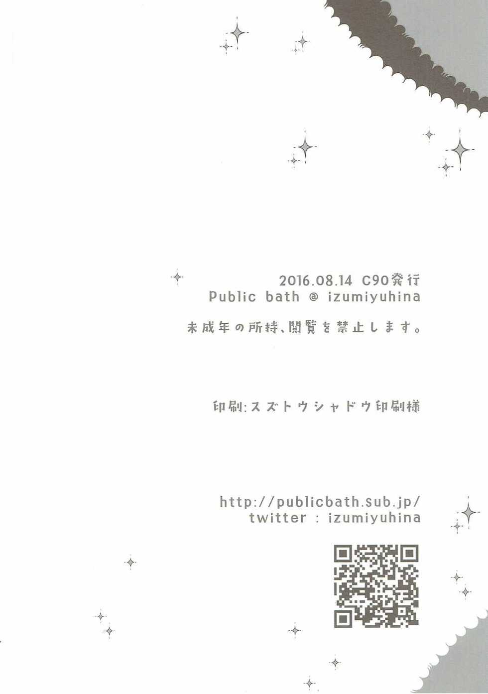(C90) [Public bath (Izumi Yuhina)] Natsu no Kashima-san to Areya Koreya (Kantai Collection -KanColle-) - Page 17