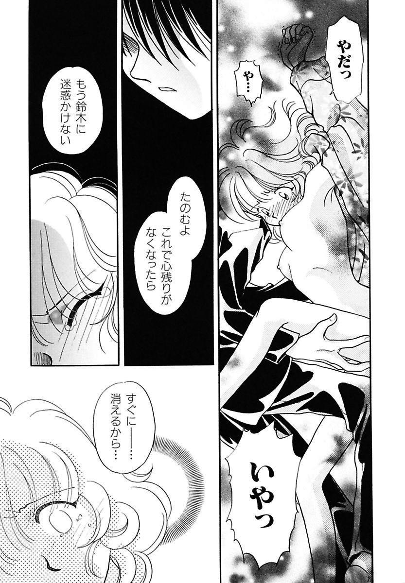 [Nagareboshi Hikaru] Hanbun Shoujo [Digital] - Page 27