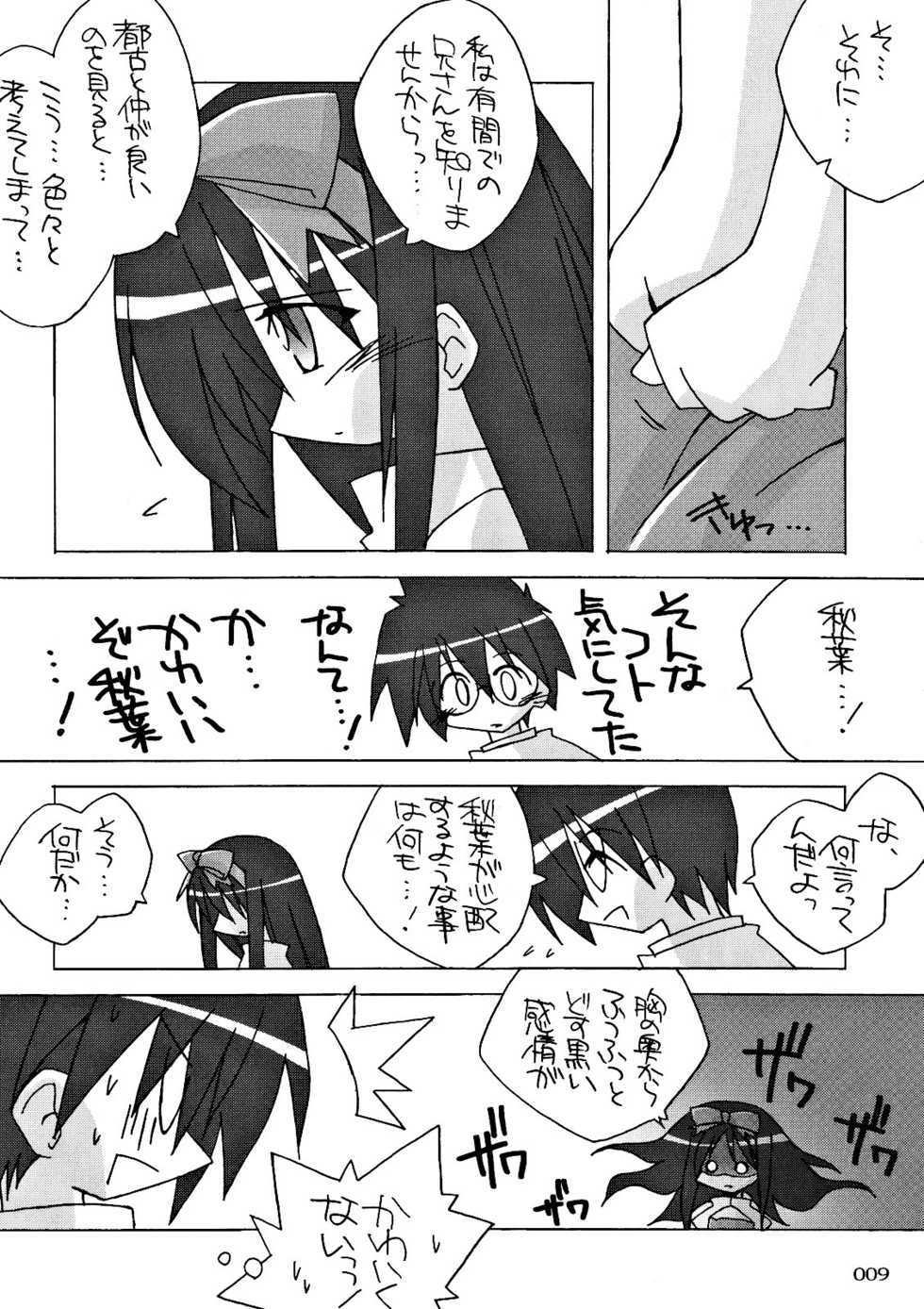 (C64) [Kare-na Lyric (Katsumata Kazuki)] Chibi Akiha-sama Route Kouryaku! (Tsukihime) - Page 9
