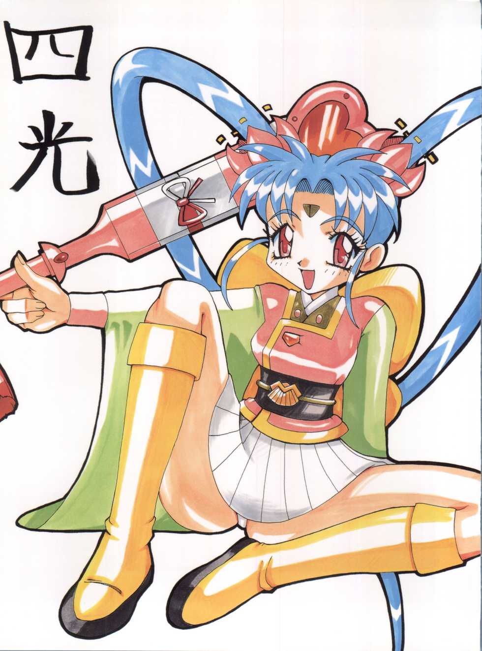 [Unagi no Nedoko (Nakano)] Shikou (Mahou Shoujo Pretty Sammy) - Page 1