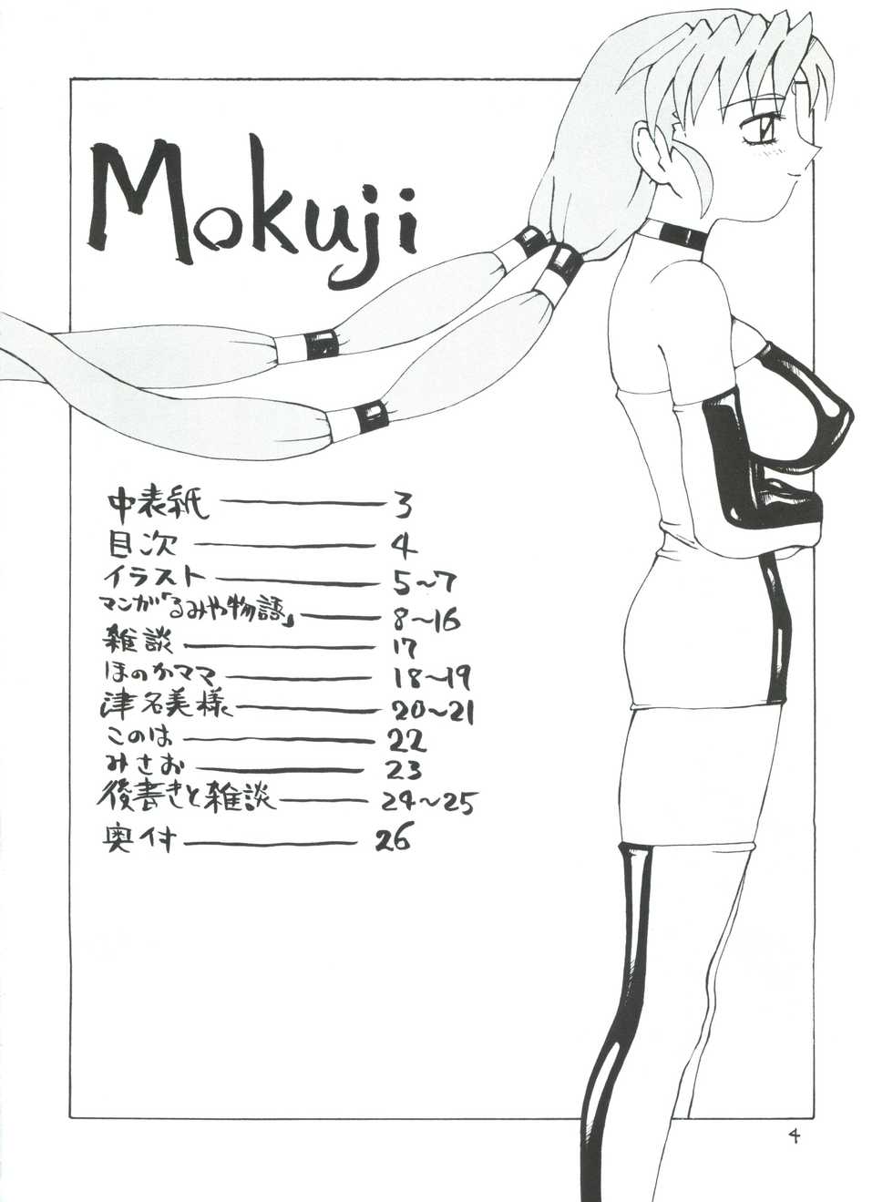 [Unagi no Nedoko (Nakano)] Shikou (Mahou Shoujo Pretty Sammy) - Page 5