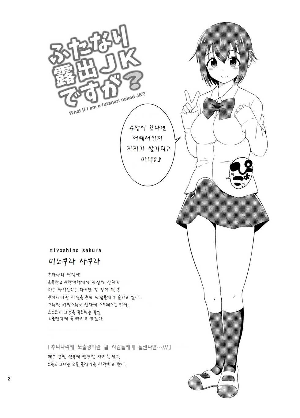 [Soramune (Yuzu Ramune)] Futanari Roshutsu JK desu ga？ [Korean] [Digital] - Page 4