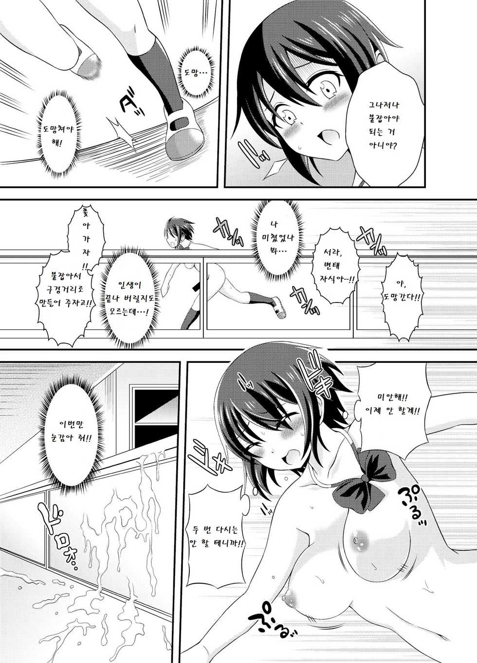 [Soramune (Yuzu Ramune)] Futanari Roshutsu JK desu ga？ [Korean] [Digital] - Page 23