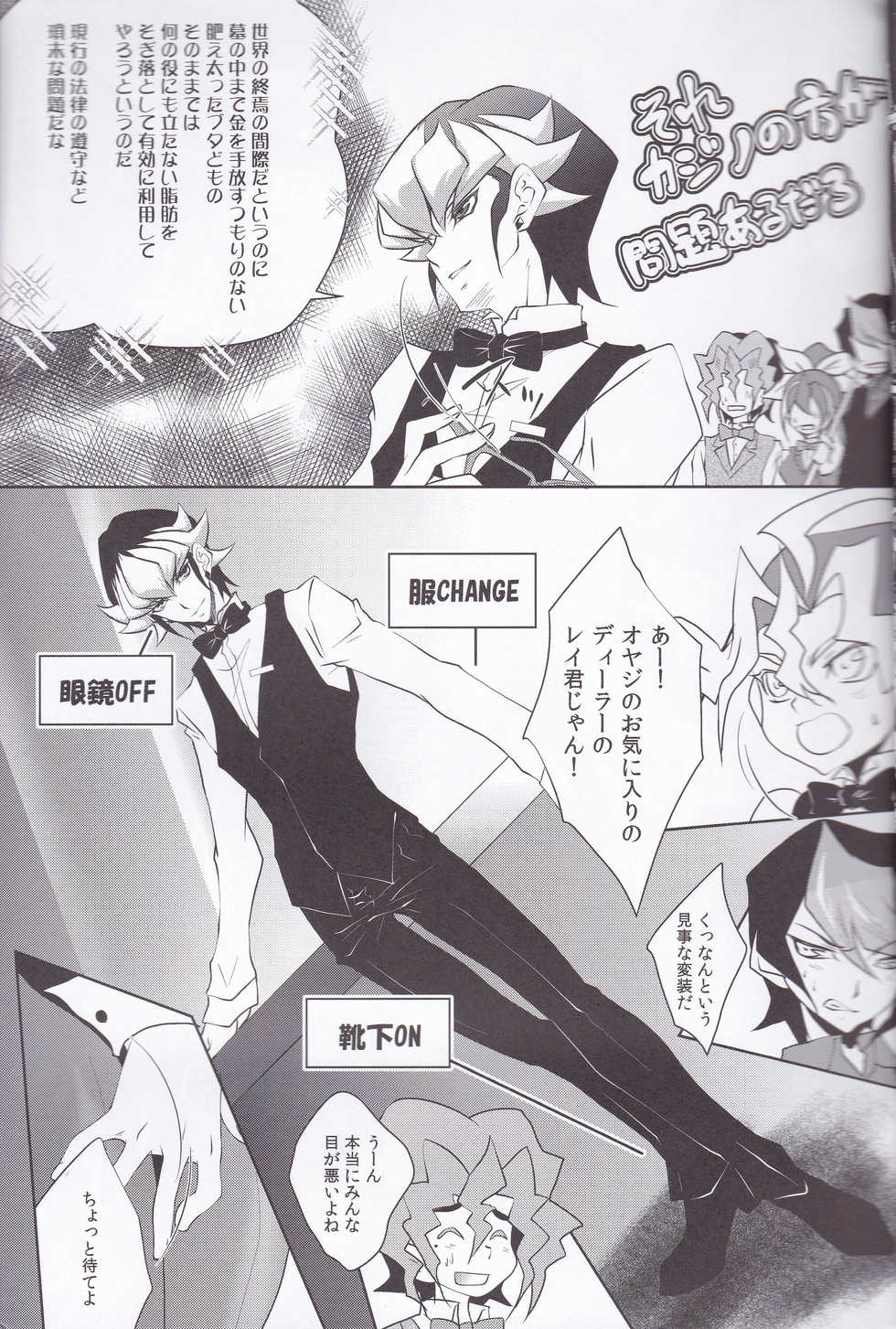 (SUPER24) [Neo Wing (Saika)] CASINO (Yu-Gi-Oh! ARC-V) - Page 4