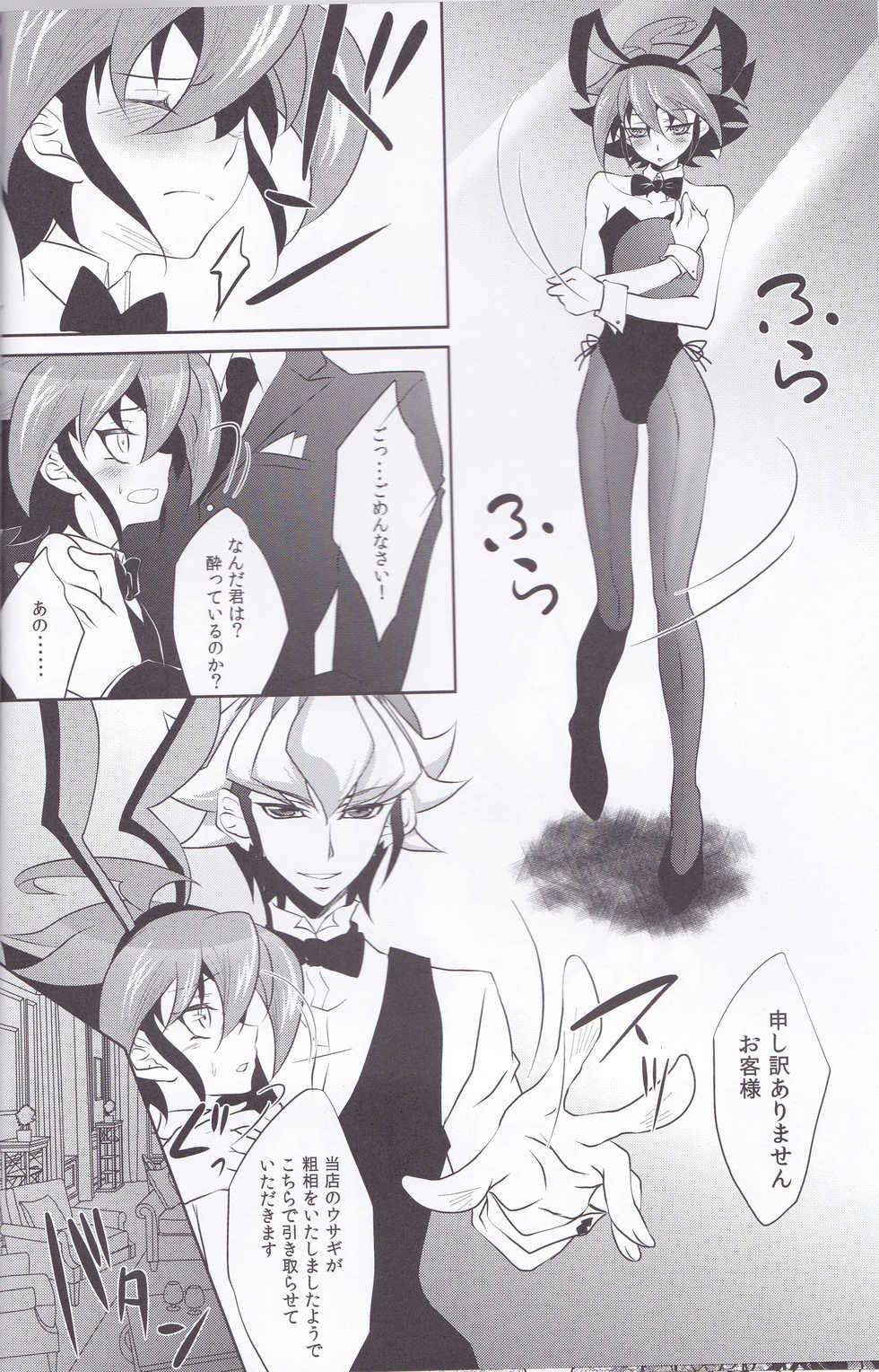 (SUPER24) [Neo Wing (Saika)] CASINO (Yu-Gi-Oh! ARC-V) - Page 7