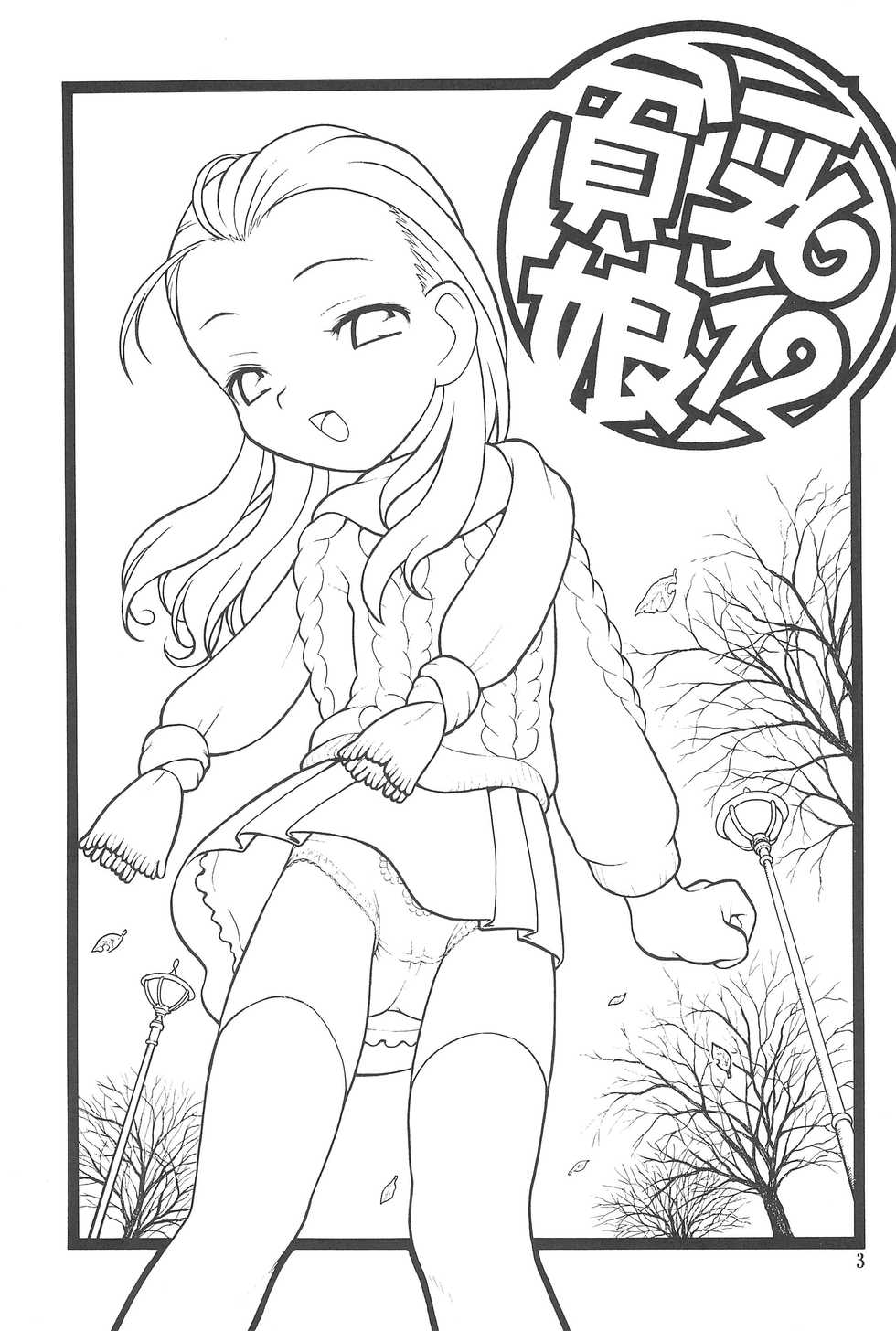 (C65) [Ashinoie (Taryl.)] Hinnyuu Musume 12 (Various) - Page 3