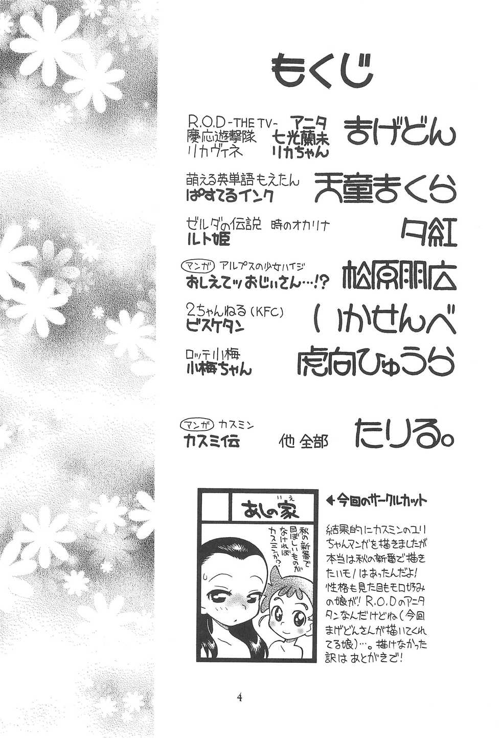 (C65) [Ashinoie (Taryl.)] Hinnyuu Musume 12 (Various) - Page 4