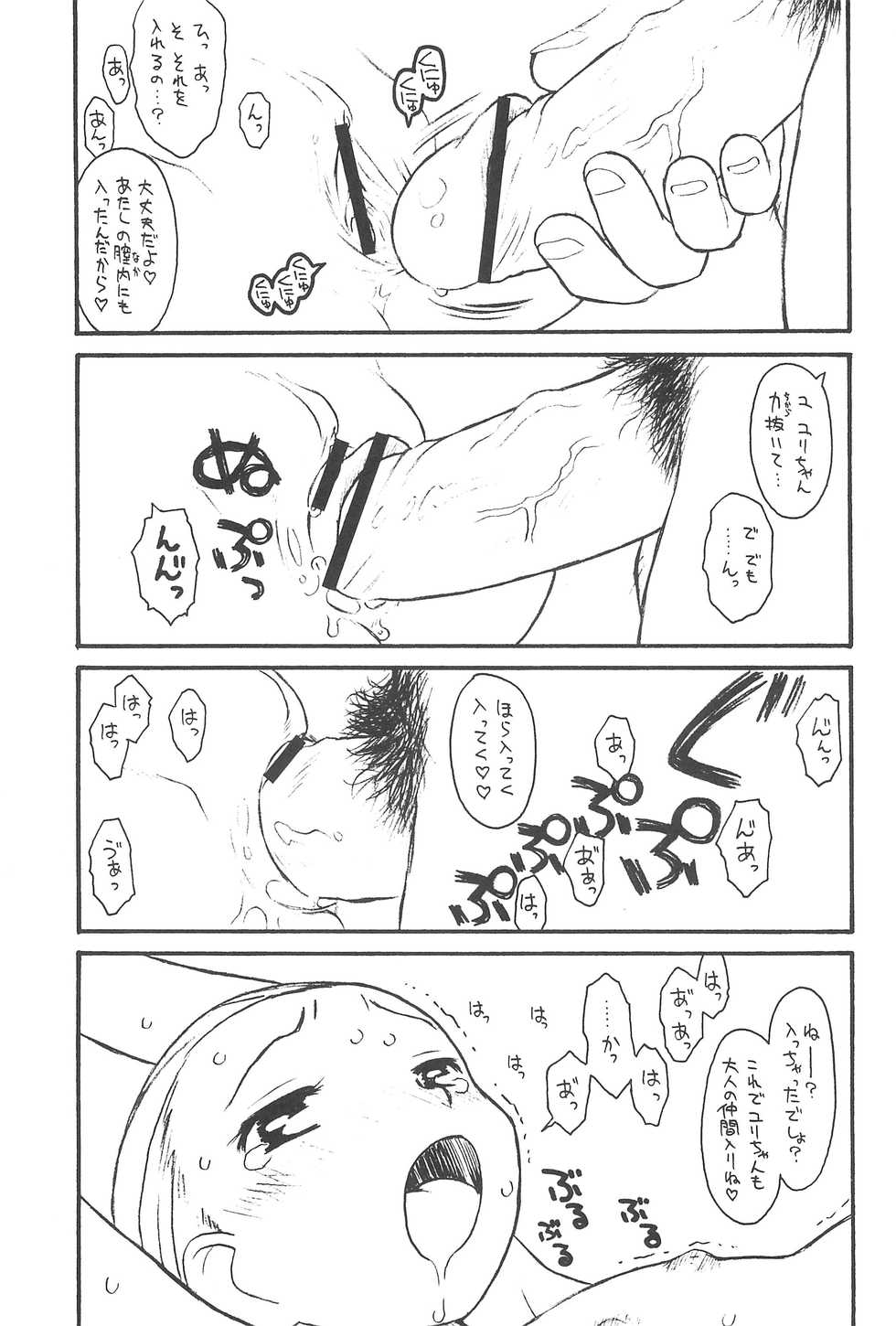 (C65) [Ashinoie (Taryl.)] Hinnyuu Musume 12 (Various) - Page 11