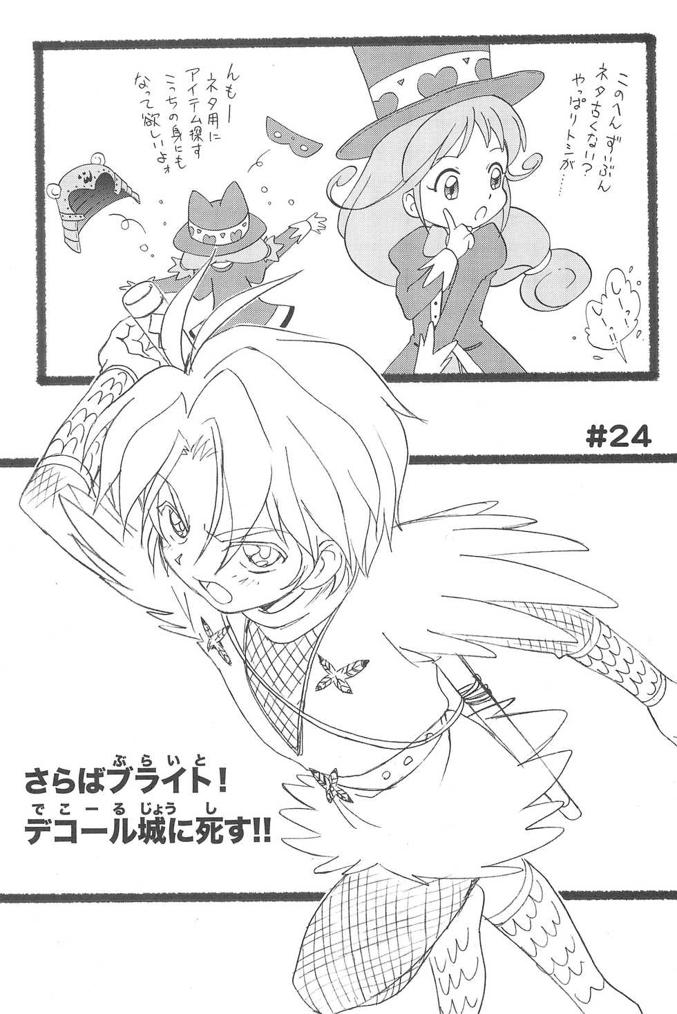 (C69) [MünchenGraph (Kita Kazuki)] Ochame na Futago 2 (Fushigiboshi no Futagohime) - Page 17