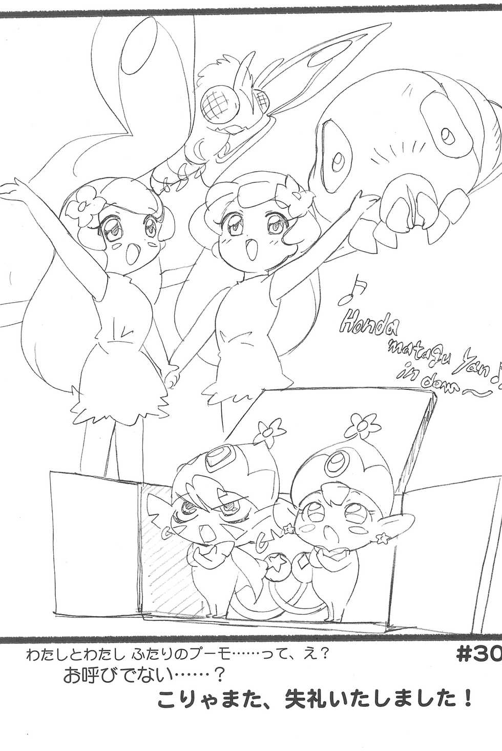 (C69) [MünchenGraph (Kita Kazuki)] Ochame na Futago 2 (Fushigiboshi no Futagohime) - Page 23