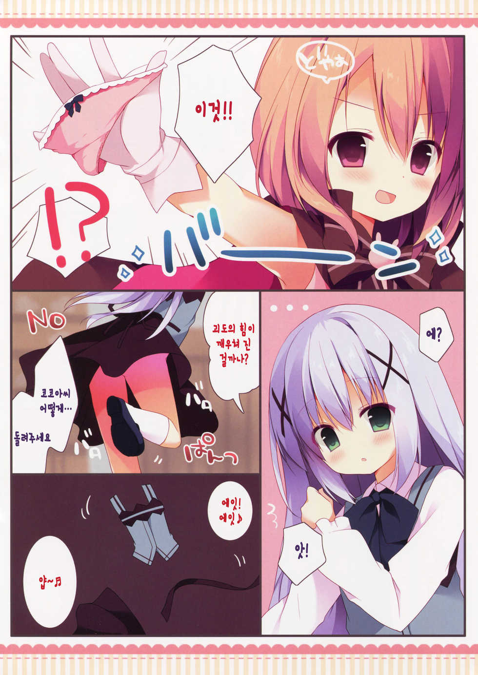 (COMIC1☆10) [Public bath (Izumi Yuhina)] Kaitou Kokoa-chan (Gochuumon wa Usagi desu ka?) [Korean] [완벽한 사람] - Page 8