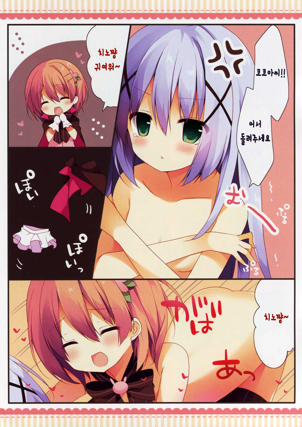 (COMIC1☆10) [Public bath (Izumi Yuhina)] Kaitou Kokoa-chan (Gochuumon wa Usagi desu ka?) [Korean] [완벽한 사람] - Page 9