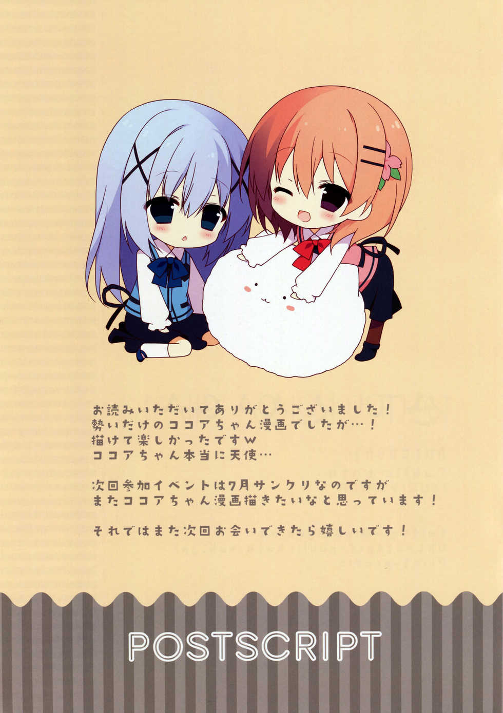 (COMIC1☆10) [Public bath (Izumi Yuhina)] Kaitou Kokoa-chan (Gochuumon wa Usagi desu ka?) [Korean] [완벽한 사람] - Page 13