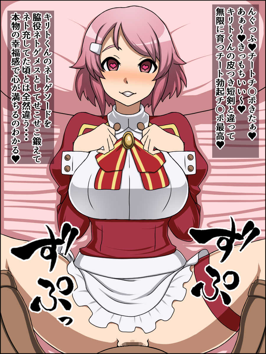 [Nitch Industry (Nicchi Sangyou)] Moshimo Anoko-tachi ga Anata ni Zokkon no Nikudorei Dattara ~ Sword Art Online Hen ~ (Sword Art Online) - Page 32