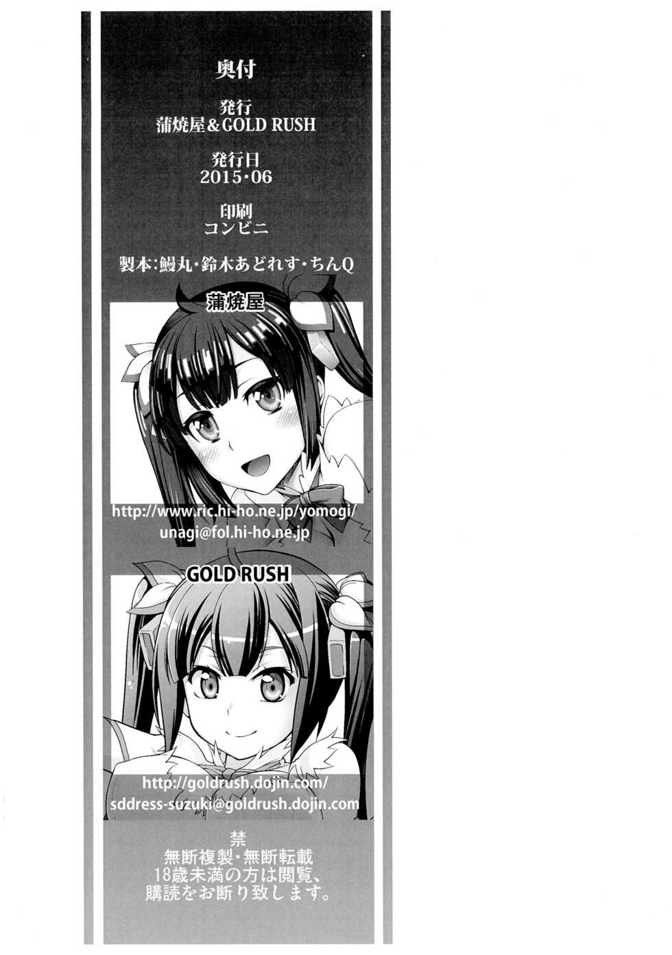 [GOLD RUSH, KABAYAKIYA (Suzuki Asada, Unagimaru)] Half & Half vol. 13 (Dungeon ni Deai o Motomeru no wa Machigatteiru Darou ka) - Page 10