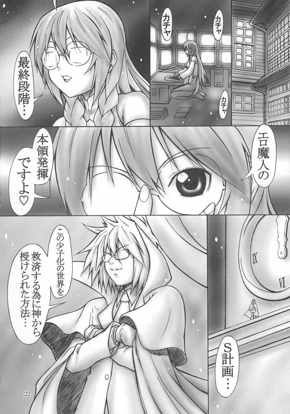 (C74) [Chuuka Hanten (Karakuriusagi)] PROJECT S (Sekirei) - Page 22