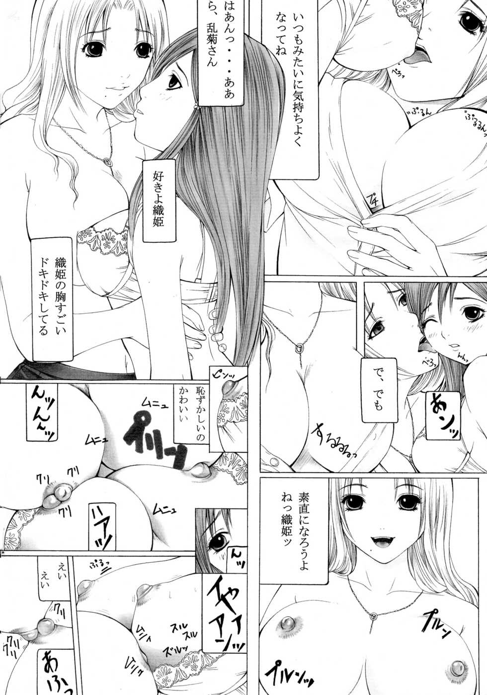 (SC34) [SSC (Hasumi Hiro)] Inka Ryouran (BLEACH) - Page 4