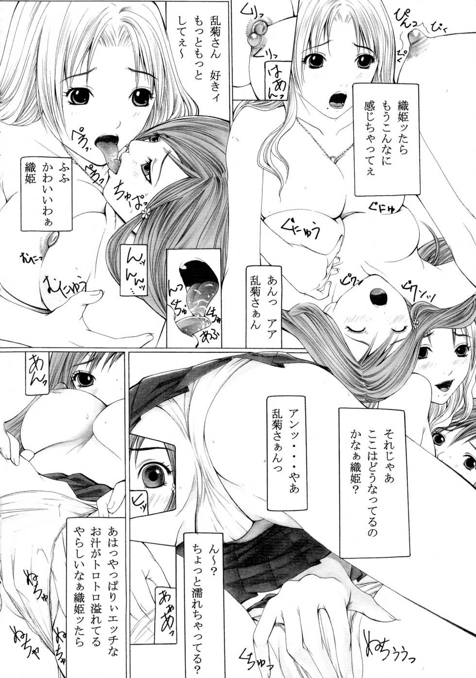 (SC34) [SSC (Hasumi Hiro)] Inka Ryouran (BLEACH) - Page 6