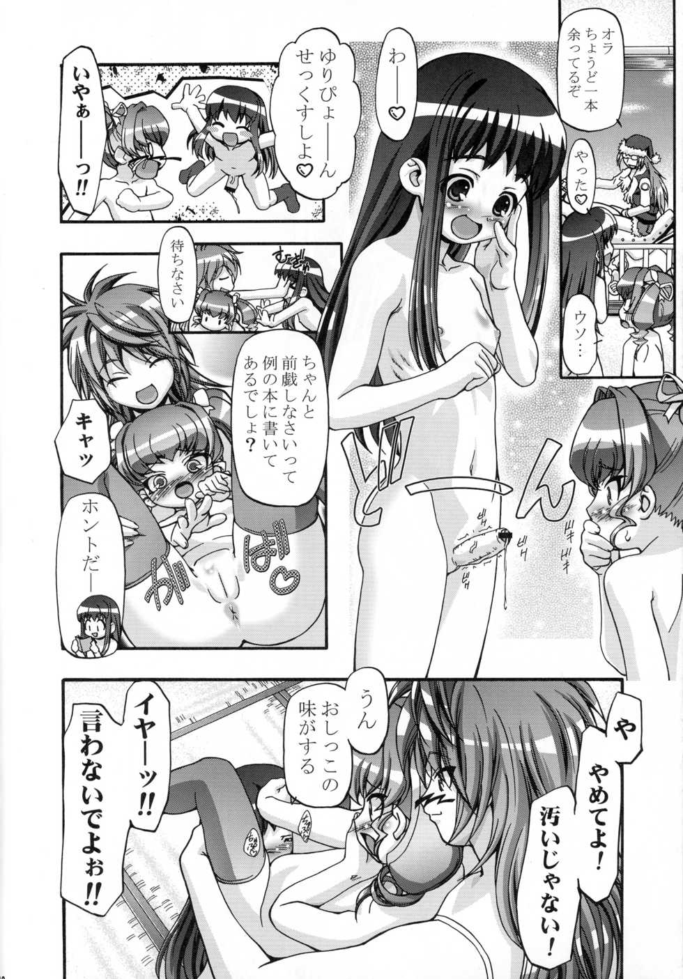 (C71) [Gambler Club (Kousaka Jun)] Sex Shiyo (Chokotto Sister) - Page 10