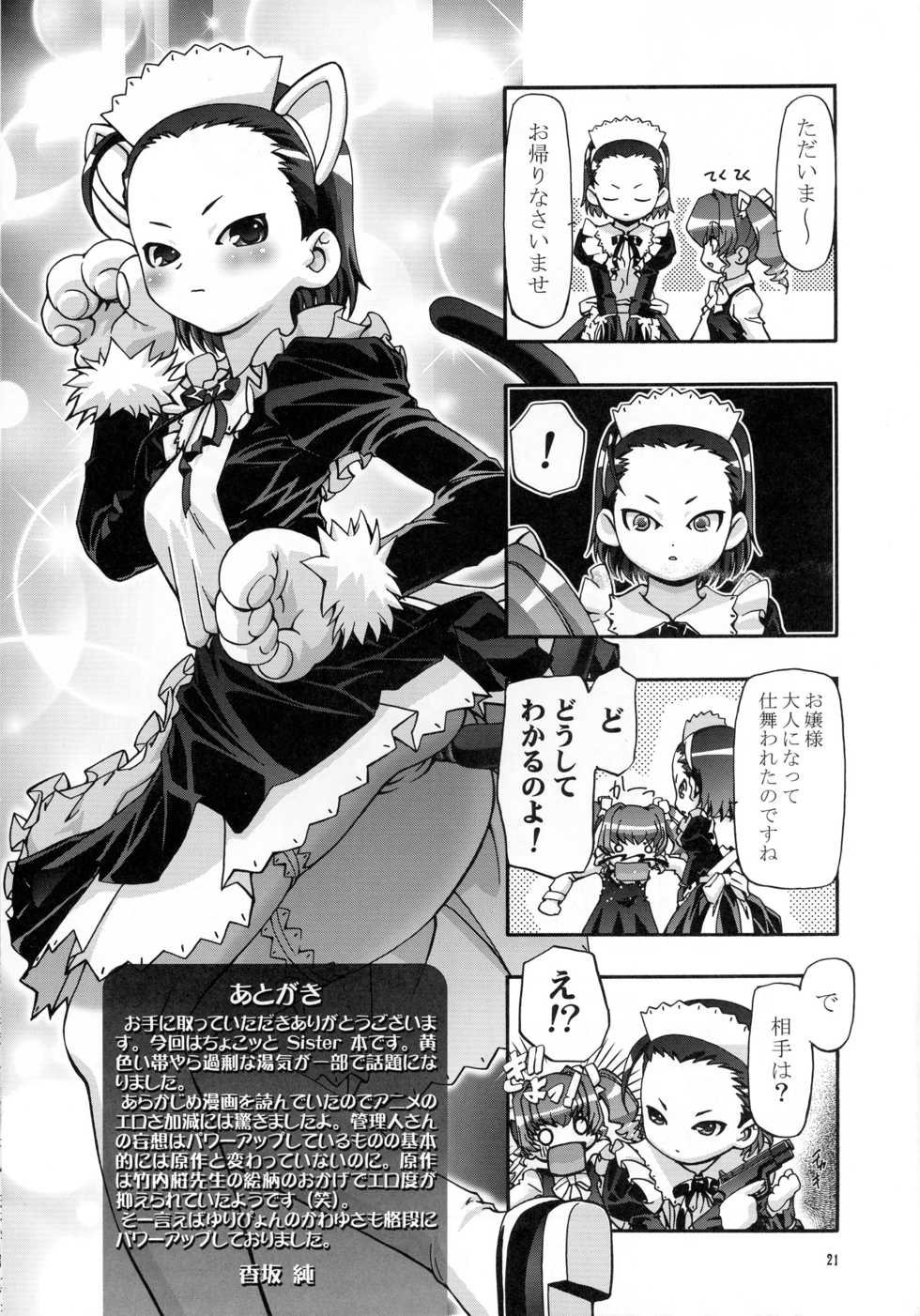 (C71) [Gambler Club (Kousaka Jun)] Sex Shiyo (Chokotto Sister) - Page 21