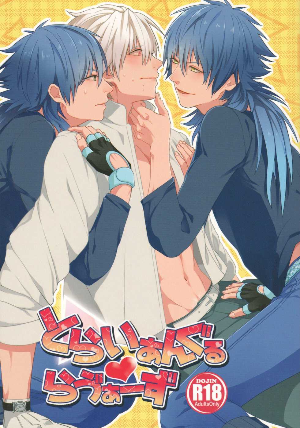 Reading (Brain Breaker 5) mo-mo (hiki) Triangle Lovers (DRAMAtical Murder) 