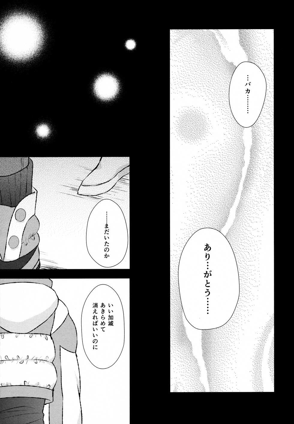 (CCTokyo132) [TRANCE!!! (Akiyoshi Pko)] stay with you,stay with me (DRAMAtical Murder) - Page 30