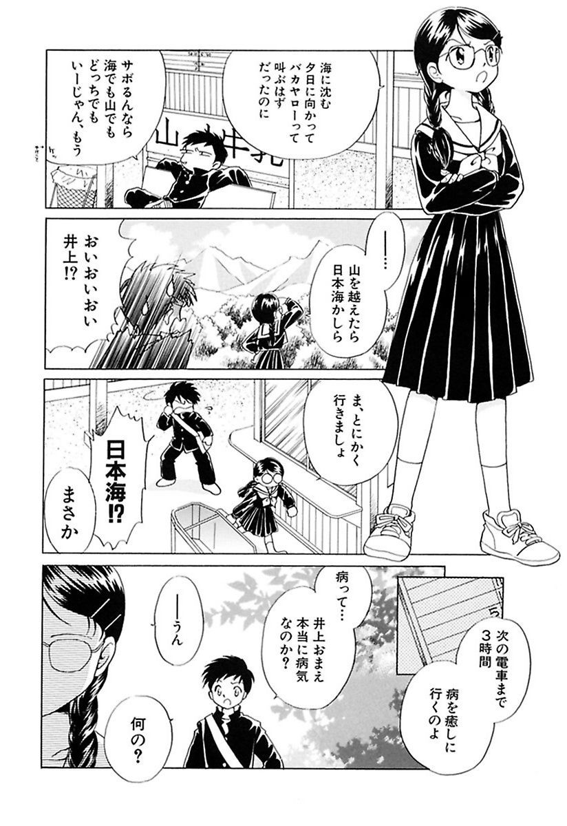 [Nagareboshi Hikaru] Zetsumetsu Sunzen Shoujo [Digital] - Page 18