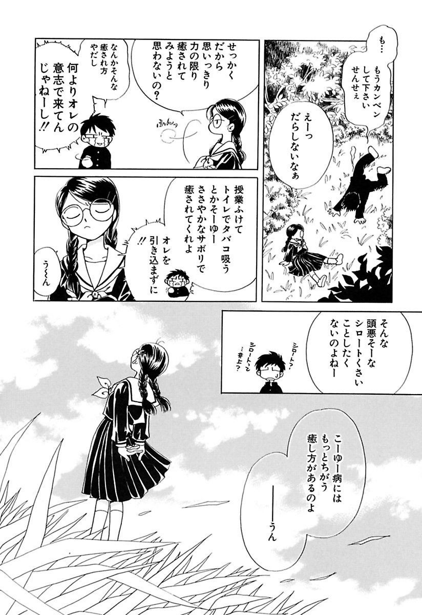 [Nagareboshi Hikaru] Zetsumetsu Sunzen Shoujo [Digital] - Page 20