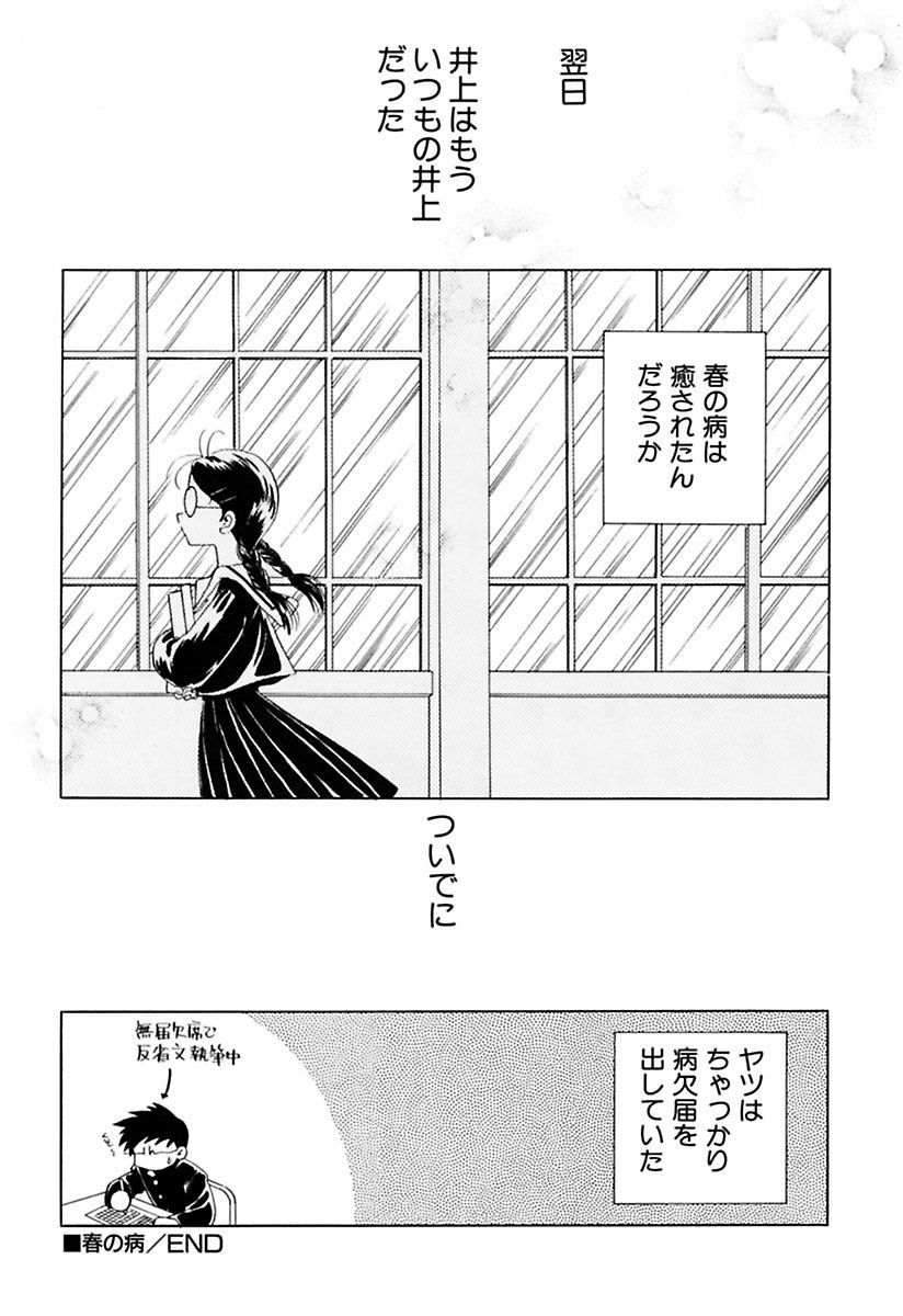 [Nagareboshi Hikaru] Zetsumetsu Sunzen Shoujo [Digital] - Page 28