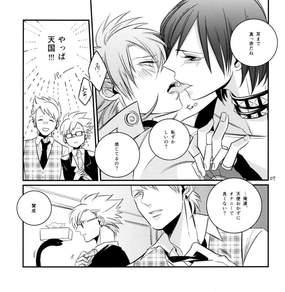 [10.10MHz (Totofumi)] QuAttuor (DRAMAtical Murder) - Page 9