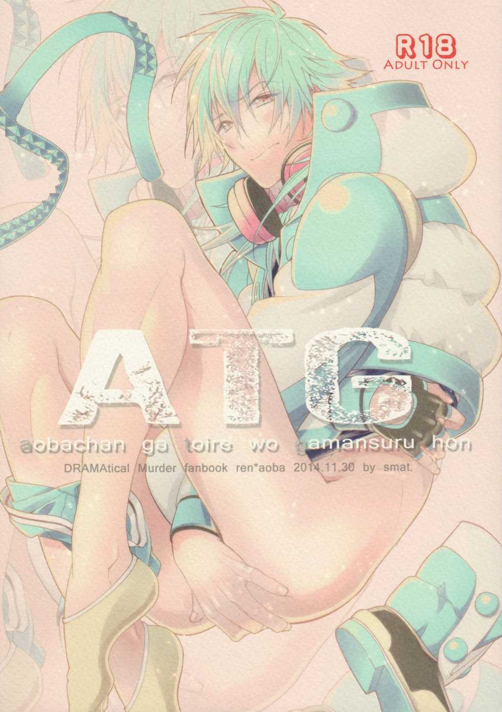 (REDRUM) [smat. (Akatsuki Tomato)] ATG (DRAMAtical Murder) - Page 1