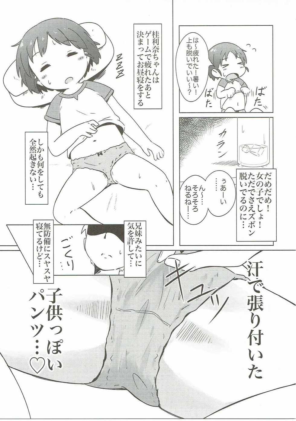 (Panzer☆Vor! 7) [Neko Pantsu] Ohirune Karina-chan (Girls und Panzer) - Page 4