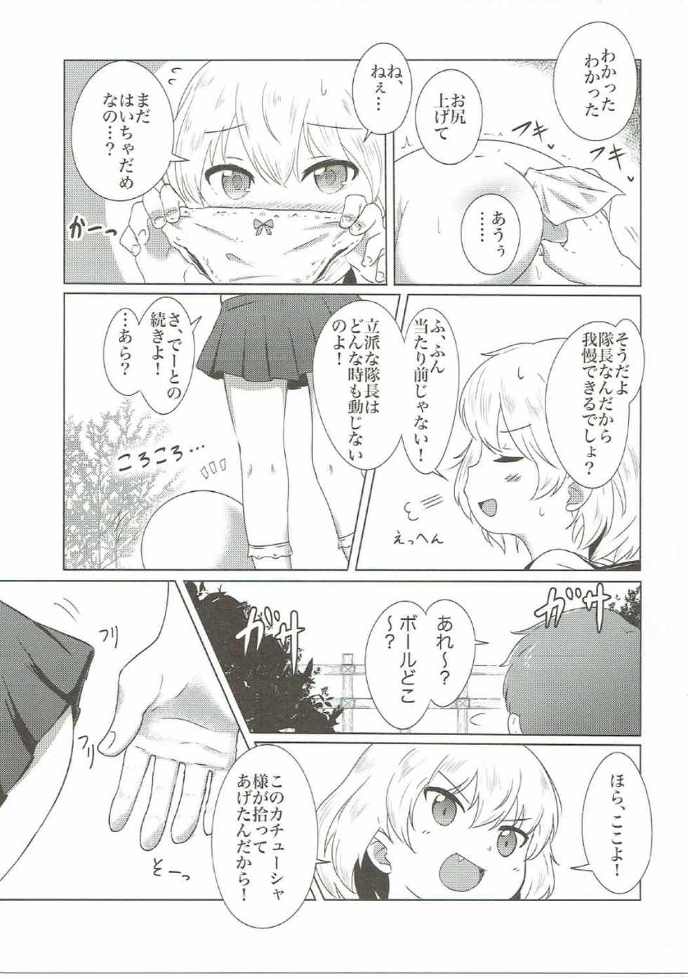 (Panzer☆Vor! 8) [Neko Pantsu] Dokidoki Katyucha! (Girls und Panzer) - Page 4