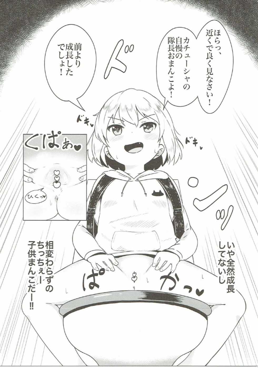 (Panzer☆Vor! 8) [Neko Pantsu] Dokidoki Katyucha! (Girls und Panzer) - Page 8