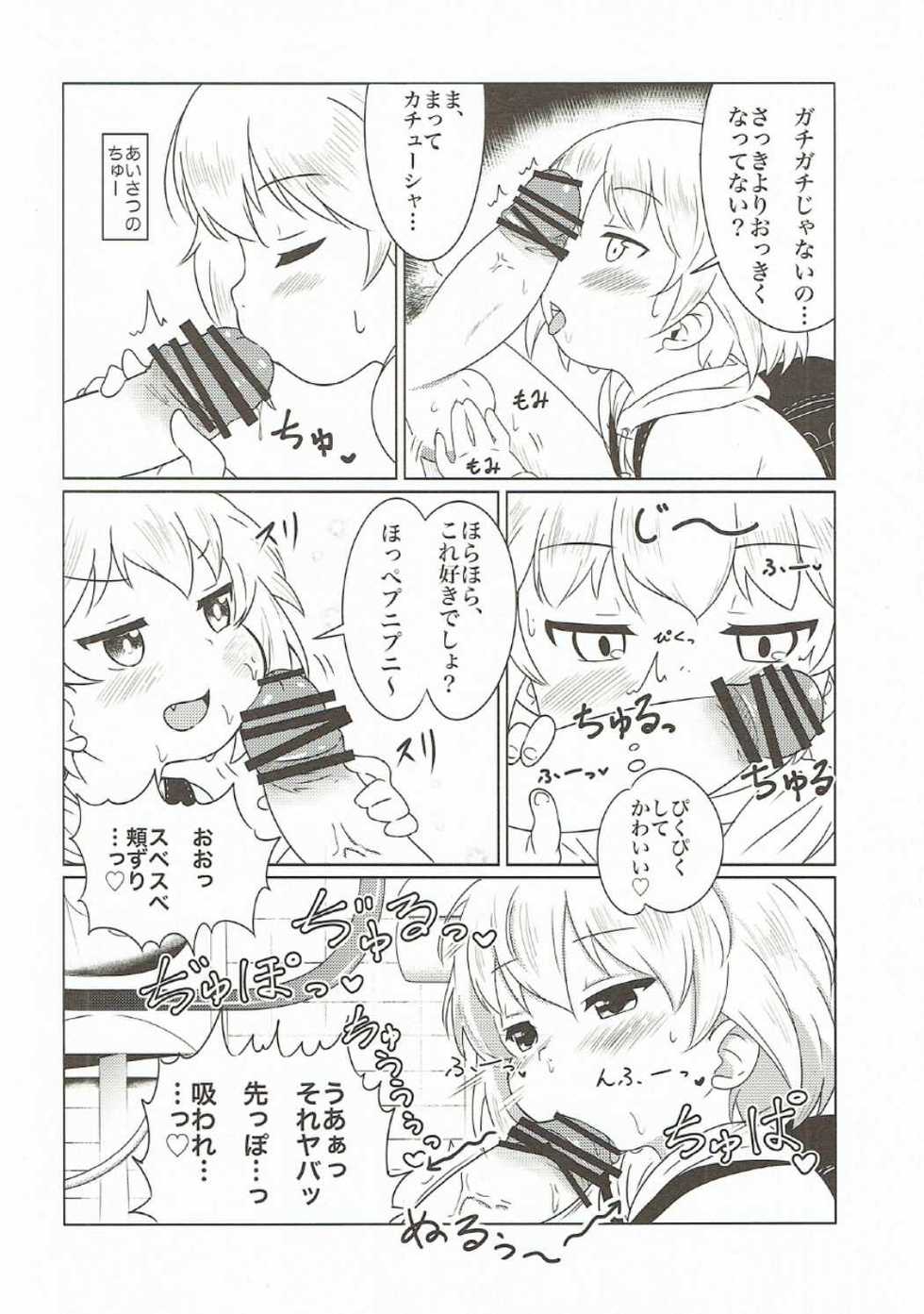 (Panzer☆Vor! 8) [Neko Pantsu] Dokidoki Katyucha! (Girls und Panzer) - Page 11