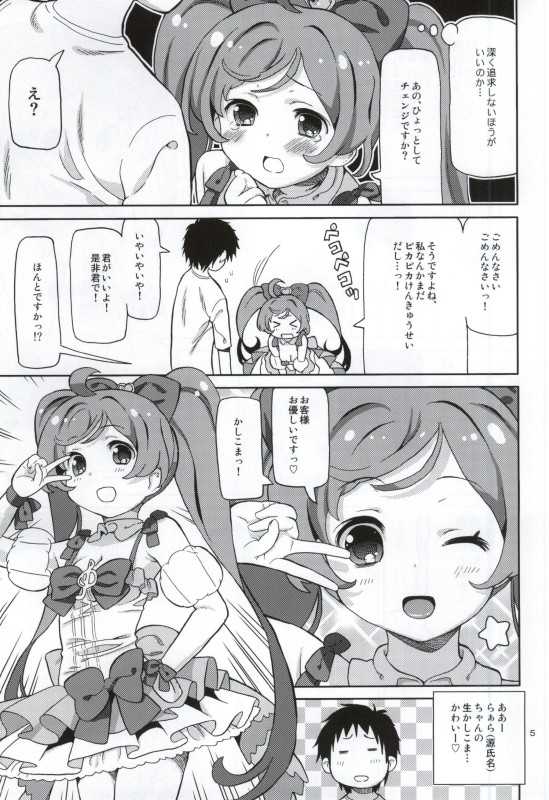 (C88) [Areya (Homing)] ArePara -Chou Kashikoma Delivery- (PriPara) - Page 4