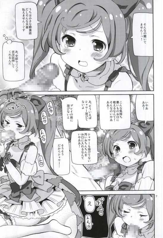 (C88) [Areya (Homing)] ArePara -Chou Kashikoma Delivery- (PriPara) - Page 6